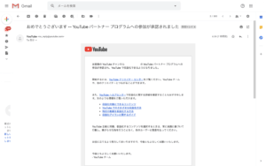 YouTube収益化達成