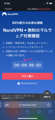 NordVPNアカウント開設
