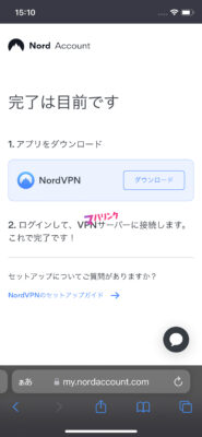 NordVPNアカウント開設