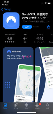 NordVPNのアプリをダウンロード