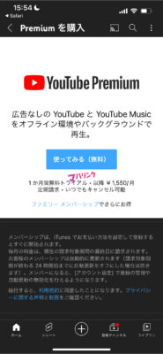 YouTubeプレミアム登録