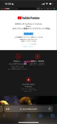 YouTubeプレミアム登録