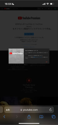 YouTubeプレミアム登録完了