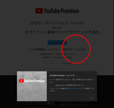 アルゼンチンVPNでYouTubeプレミアムを契約