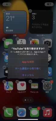 スマホのYouTubeアプリを一旦削除する